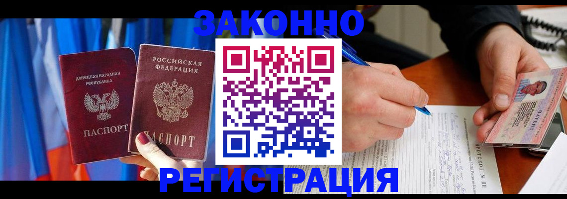 прописка штамп в Ступино