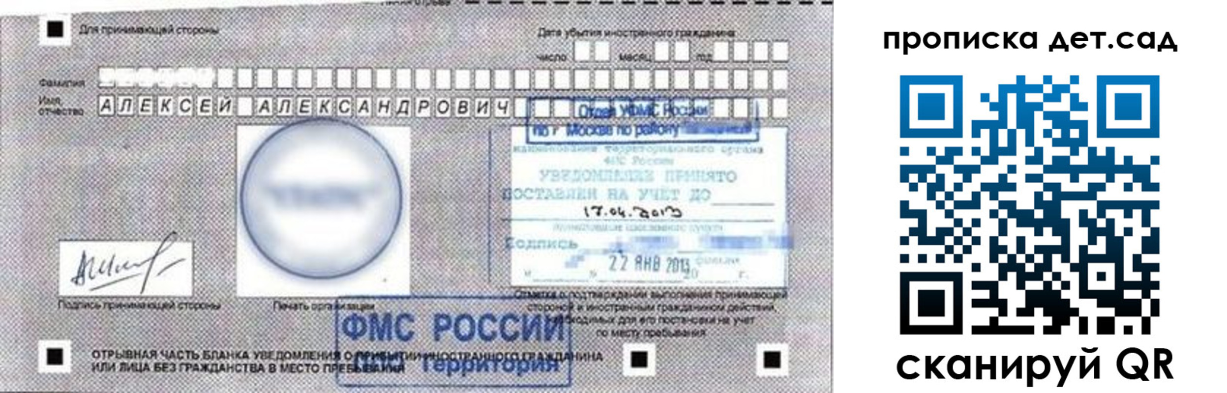 временная регистрация в Ступино