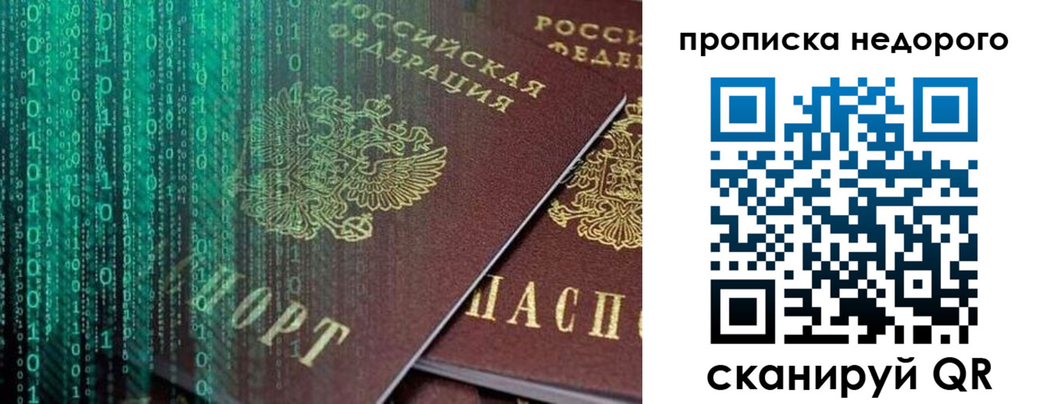 купить прописку в Ступино