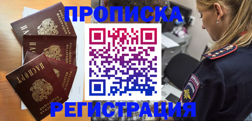 прописка штамп в Ступино