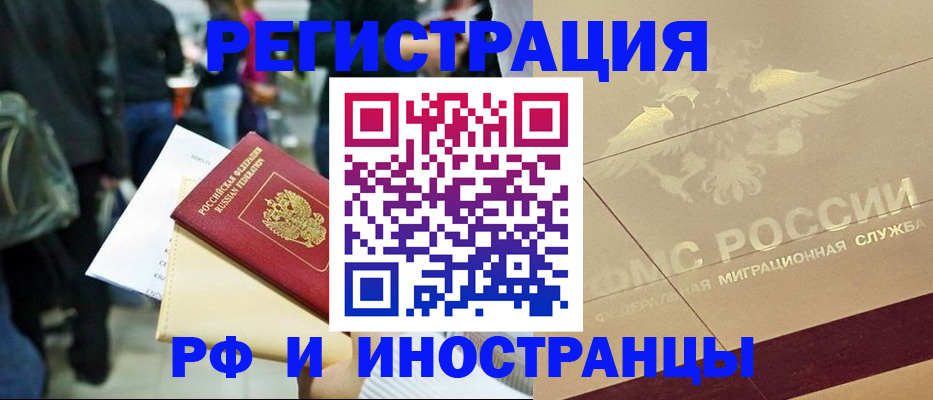 прописка иностранных граждан в Ступино
