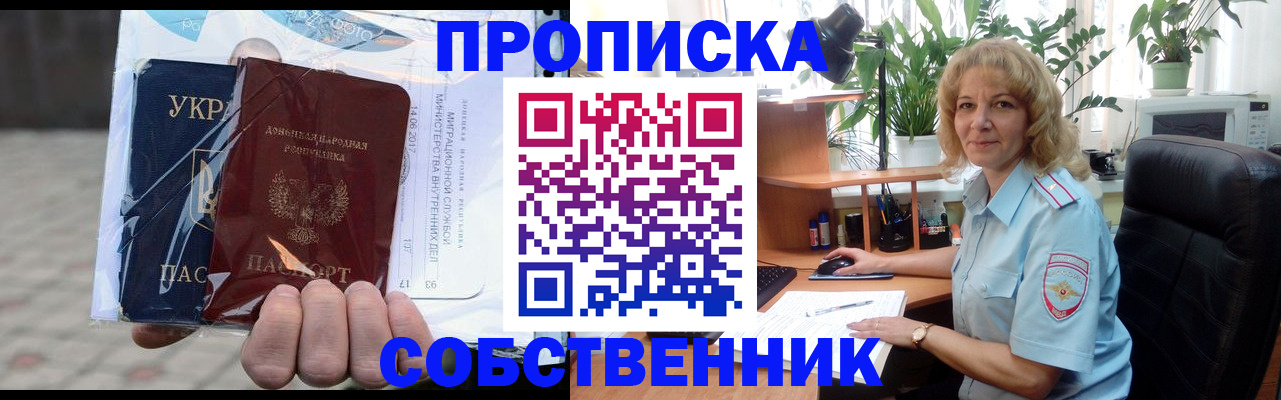 прописка в квартире в Ступино